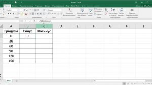 Как в экселе посчитать косинус и синус угла