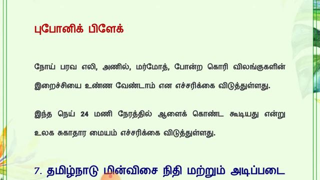 TNPSC-SSC-RRB DAILY CURRENT AFFAIRS IN TAMIL JULY 09/07/2020|TNPSCடிப்ஸ்|Tnpsctips