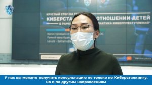 Круглый стол «Киберсталкинг в отношении детей»