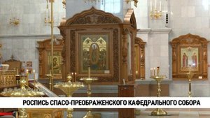 Лучшие художники-иконописцы России приехали в Хабаровск расписывать алтарь