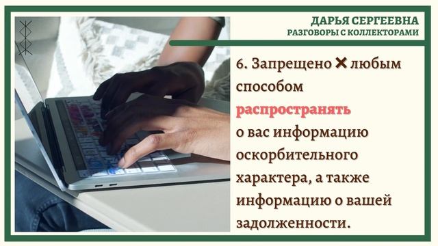 У ВАС ИМЕЕТСЯ ЗАДЕРЖКА ? Разговоры с коллекторами / Помощь Должникам / Консультация Юриста / Банк