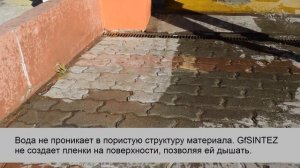 Результат обработки брусчатки профессиональным гидрофобизатором GfSINTEZ.