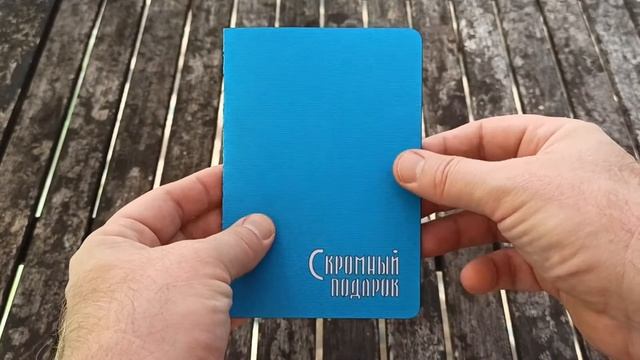 3D конверт для денег / универсальеая открытка - Скромный подарок