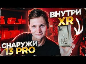 ФЕЙК АЙФОН 13 ПРО - Продаю на АВИТО - сколько заработал? АЙДЕН