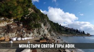 О жизни отшельников на Святой Горе Афон и обязательном исполнении благословения.