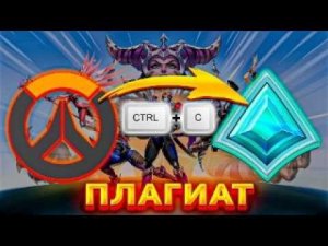 OVERWATCH 2 КОПИРУЕТ PALADINS!?