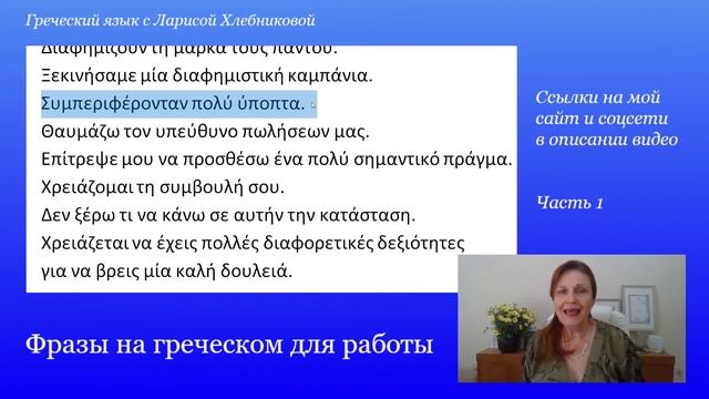 Греческий язык для работы. Фразы на греческом для работы. N1