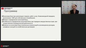 Анонс вебинара: "НДС особенности исчисления налоговой базы"