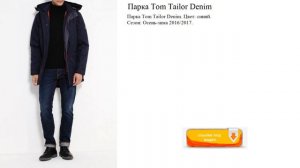 Парка Tom Tailor Denim  Цвет: синий