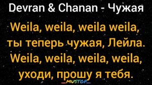 Devran & Chanan-Чужая