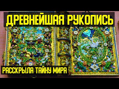 ✅ Записи старше нашей цивилизации