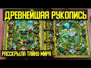 ✅ Записи старше нашей цивилизации