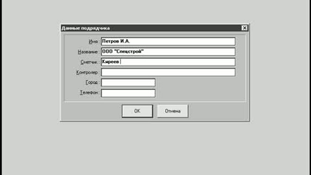 WinSmeta Данные о подрядчике смотреть онлайн