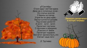 18 урок: «Упражнения на ощущения длительностей нот: Стихотворения в ритме». Курс «Puzzle Piano»