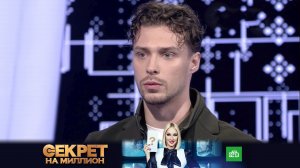 «Секрет на миллион»: Наследники звёзд