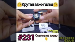 Крутая зажигалка