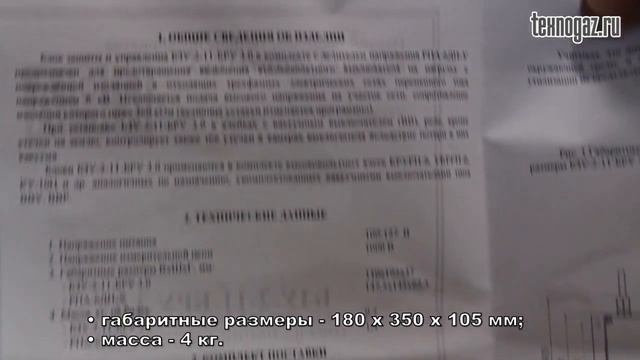 Блок защиты и управления БЗУ-2-11 смотреть онлайн