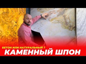Каменный шпон, гибкий камень Blanco, Autumn White, Uviba