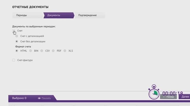 Как получить отчетные документы? смотреть онлайн