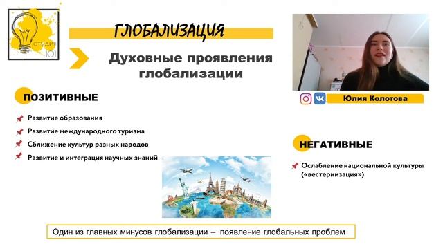 Глобализация и глобальные проблемы человечества