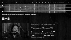 Аккорды. Калинов мост – Родная