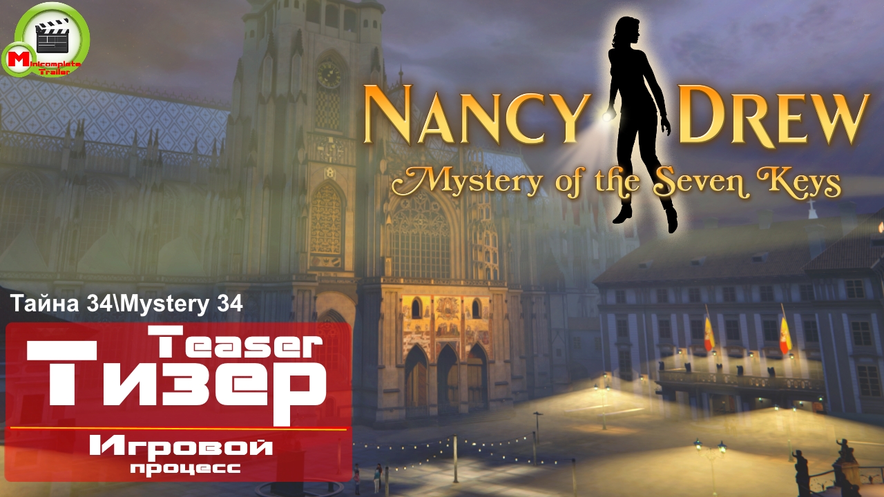Nancy Drew: Mystery of the Seven Keys (Нэнси Дрю: Тайна семи ключей) (Тизер, Игровой процесс)