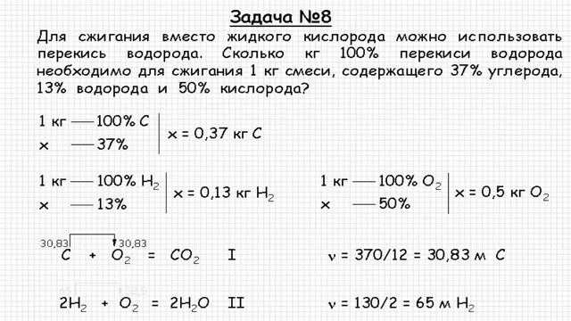 Задачи по теме кислород 8 класс химия. Задачи на кислород. Задание кислород. Кислород химия 8 класс. Задачи с кислородной задолженностью в мышцах биология как решать