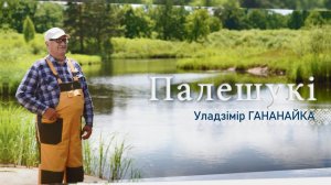 Белорусское Полесье – деревня Толмачево. Все о сборе меда