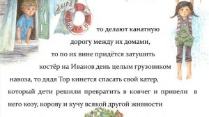 Обзор книги "Вафельное сердце"