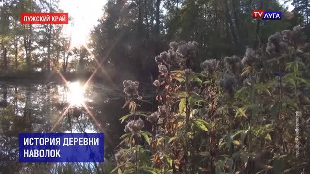 История деревни Наволок