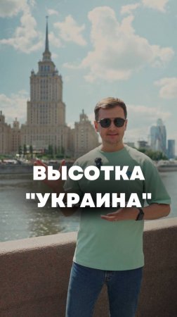 Факты о Сталинской высотке