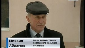 Новоселье в Новлянке