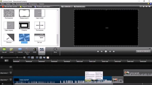 Переходы в Camtasia Studio 8 смотреть онлайн