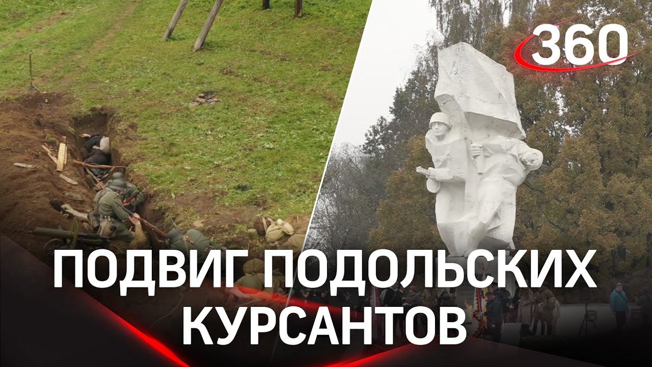 Вернулось живых меньше 1000: подвиг Подольских курсантов смотреть онлайн