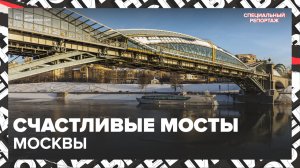 Какие мосты стали символами Москвы? — Москва 24 | Контент