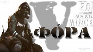 Фора ? Warzone 2.0 ? Call of Duty. MWII. Gray Zone. Solo. Gameplay Win.