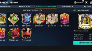 ЖЕСТЧАЙШИЙ СПАД РЫНКА, НАГРАДЫ ЗА 15 ПОБЕД И ПОСЛЕДНИЕ ОБМЕНЫ ТОТИ#fifamobile 🤩