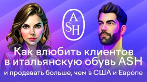 Игра на миллион: как ASH использует геймификацию для повышения продаж? | Андрей Рязанцев, ASH