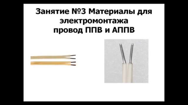 Провод ППВ АППВ Технические характеристики провода смотреть онлайн