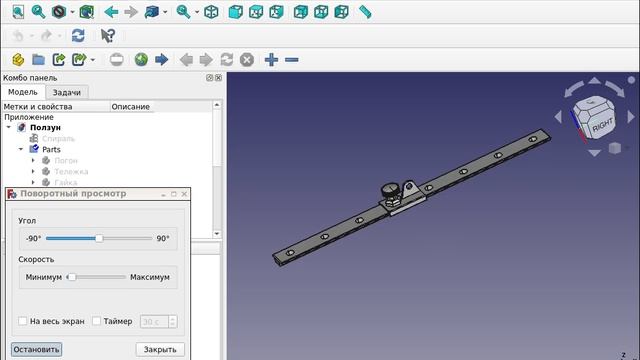 FreeCAD_ползун