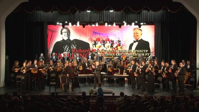 Ришар Гальяно и Государственный Оркестр Народных Инструментов. 2019г. смотреть онлайн