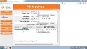 Перенаправление портов на роутерах UPVEL 1