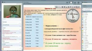 о Хронопунктуре и биоритмах для жизни и здоровья с методом Су Джок . Вера Завершинская  16.02