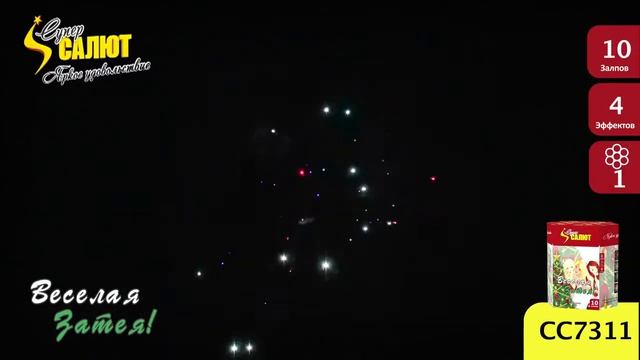 Батарея салютов Веселая затея (10/1) СС7311