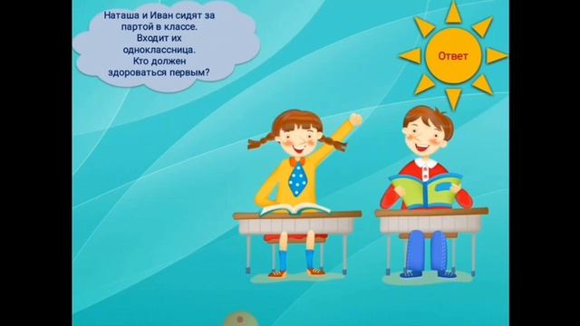 Речевая практика. Тема урока: "Вежливые слова"