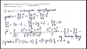 Скалярные поля и их характеристики