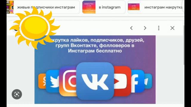 Накрутка подписчиков/Нужна ли накрутка подписчиков