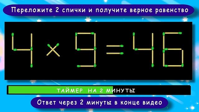 Головоломка со спичками с ответом ? Выпуск 84 ? Разминка для ума