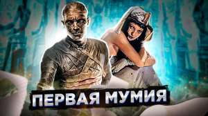 Мумия 1932 - обзор фильма ужасов о проклятии фараонов | пересказ фильма