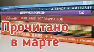 Прочитано в марте 2022 года